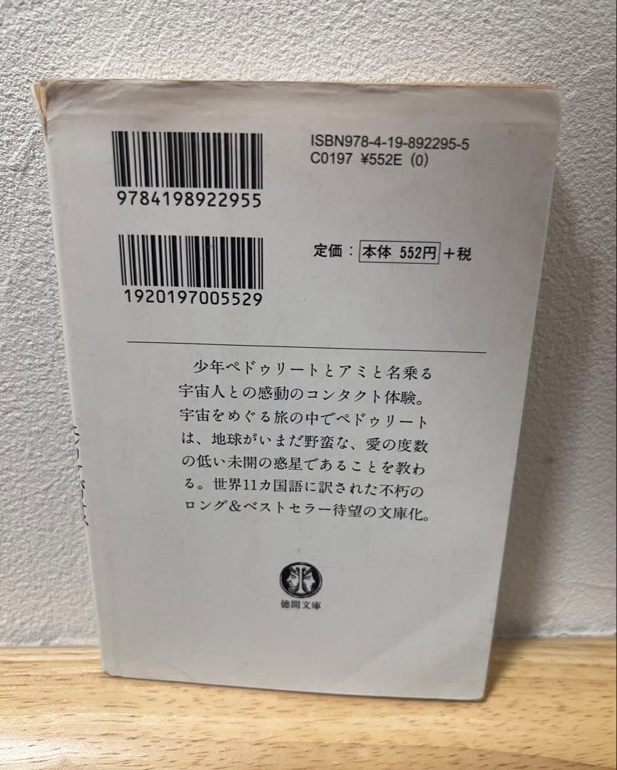 アミ 小さな宇宙人 3冊セット★完結 全巻★エンリケ・バリオス