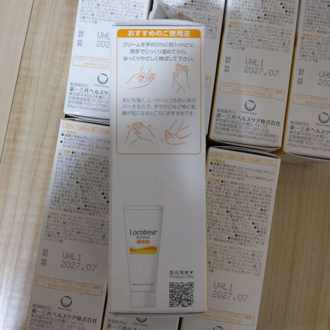 ロコベースリペアクリーム　30ｇ　　　 8個