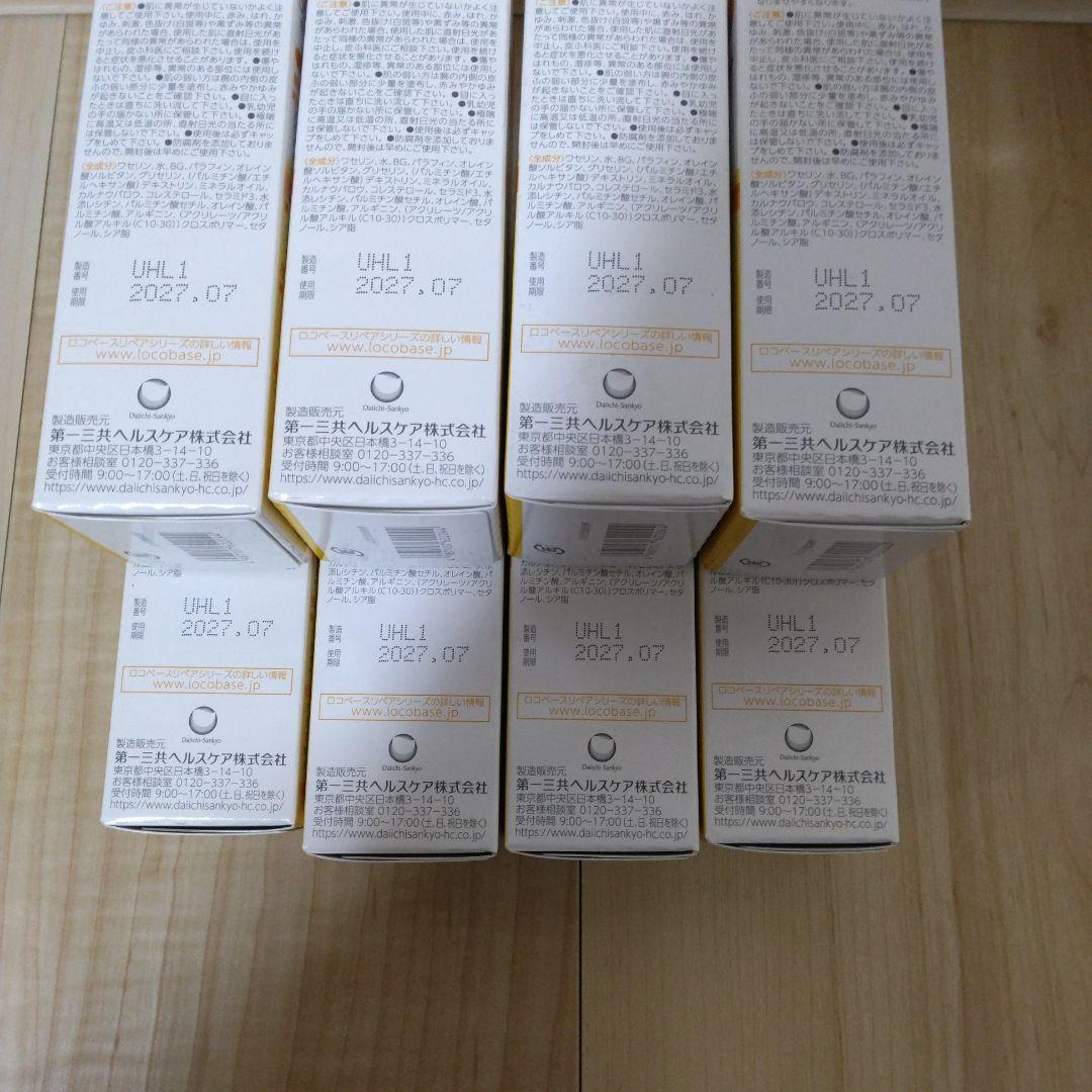 ロコベースリペアクリーム　30ｇ　　　 8個