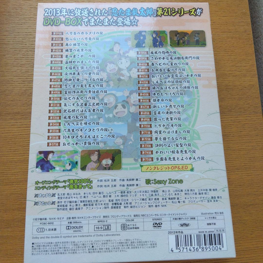 忍たま乱太郎 第21シリーズ DVD-BOX 上の巻　&下の巻　〈3枚組〉