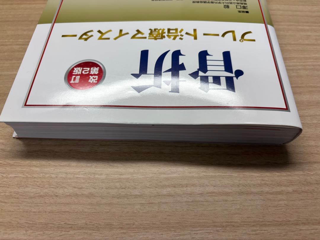 【裁断済】骨折　プレート治療マイスター　改訂第2版