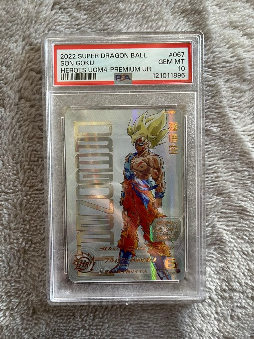 【PSA10】スーパードラゴンボールヒーローズ　ugm4-067 孫悟空