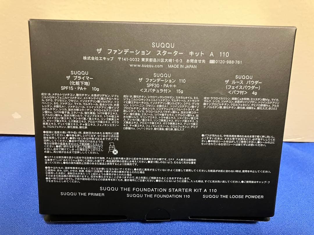 限定キット スックSUQQUザ ファンデーション スターターキット 110 新品
