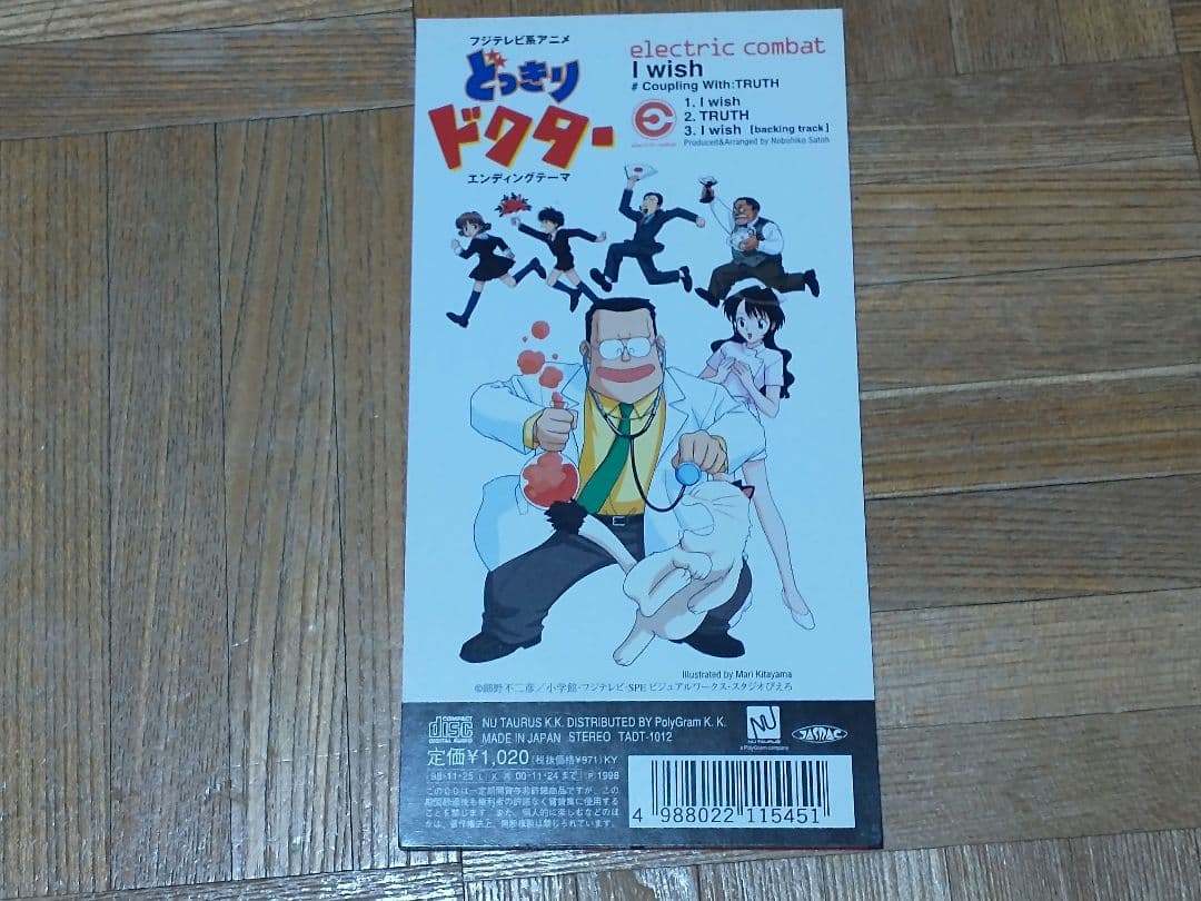 electric combat I Wish どっきりドクター