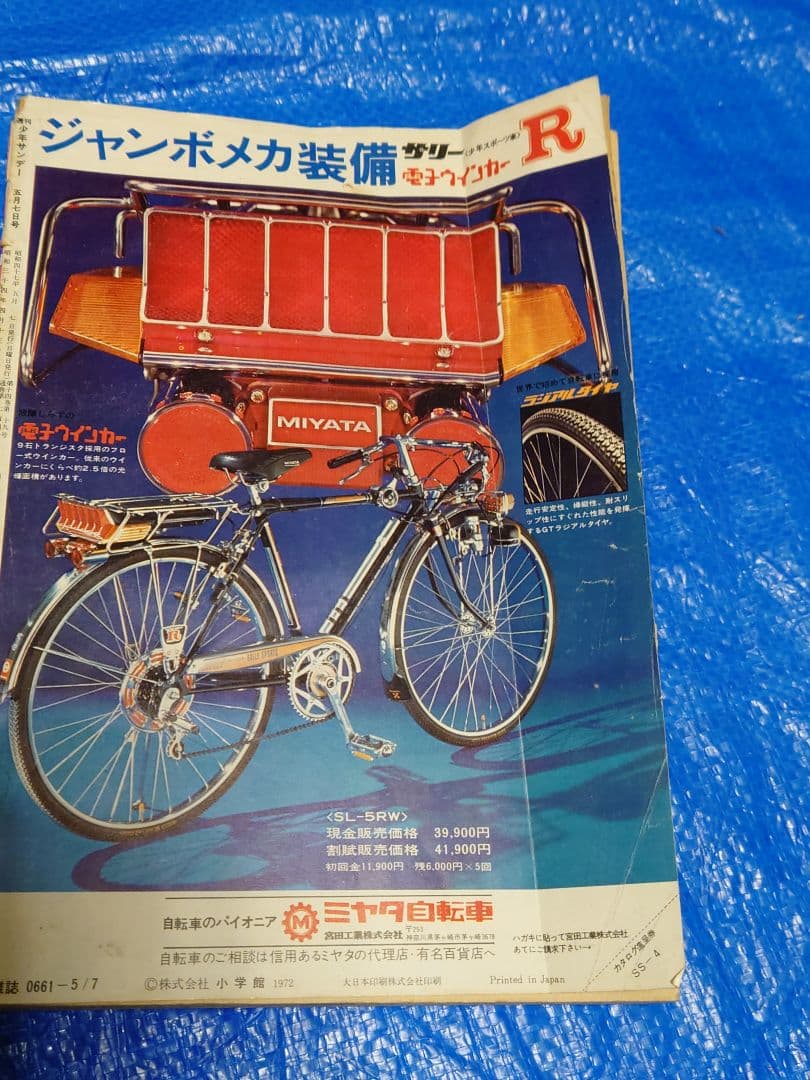 少年サンデー　1972年　20号　ウルトラマン&ウルトラ怪獣表紙