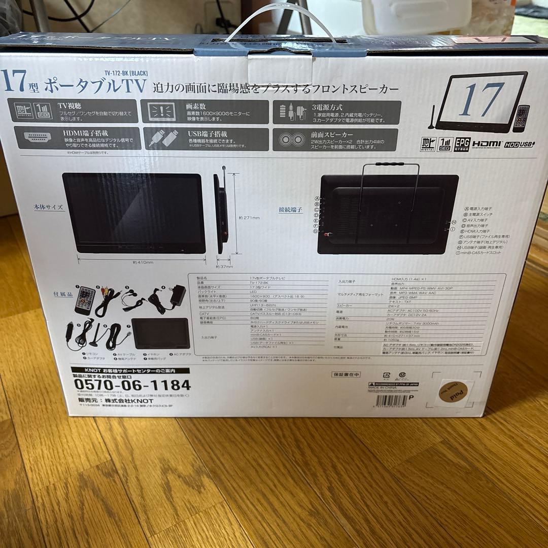 TV172BKポータブルTV17型
