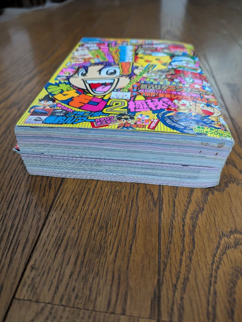 希少 コロコロコミック 1997年 11月号　旧裏ポケモンカード　ピカチュウ付