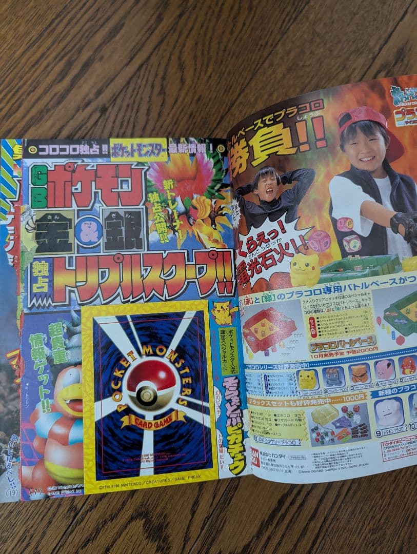 希少 コロコロコミック 1997年 11月号　旧裏ポケモンカード　ピカチュウ付
