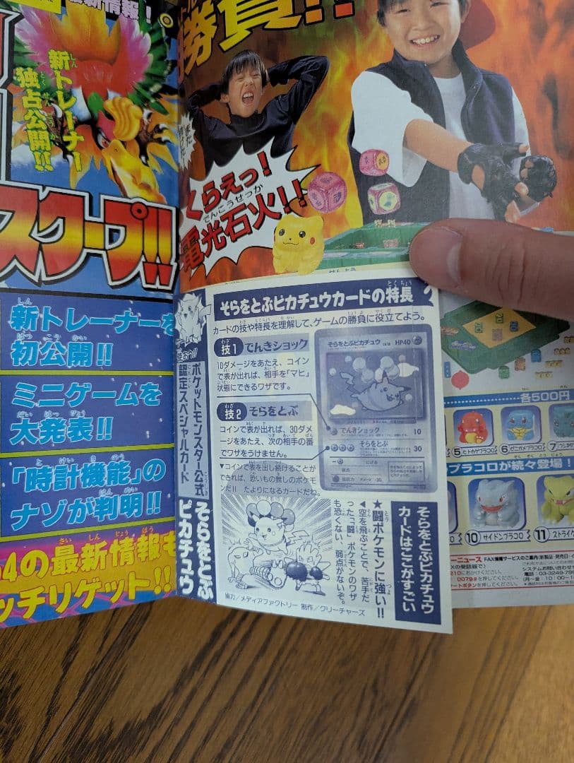 希少 コロコロコミック 1997年 11月号　旧裏ポケモンカード　ピカチュウ付