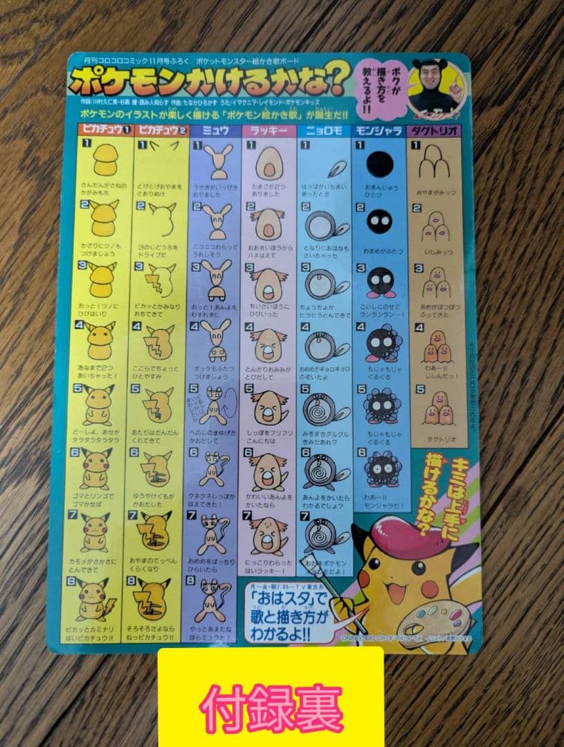 希少 コロコロコミック 1997年 11月号　旧裏ポケモンカード　ピカチュウ付