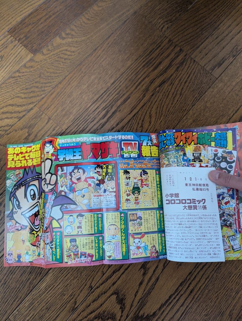希少 コロコロコミック 1997年 11月号　旧裏ポケモンカード　ピカチュウ付