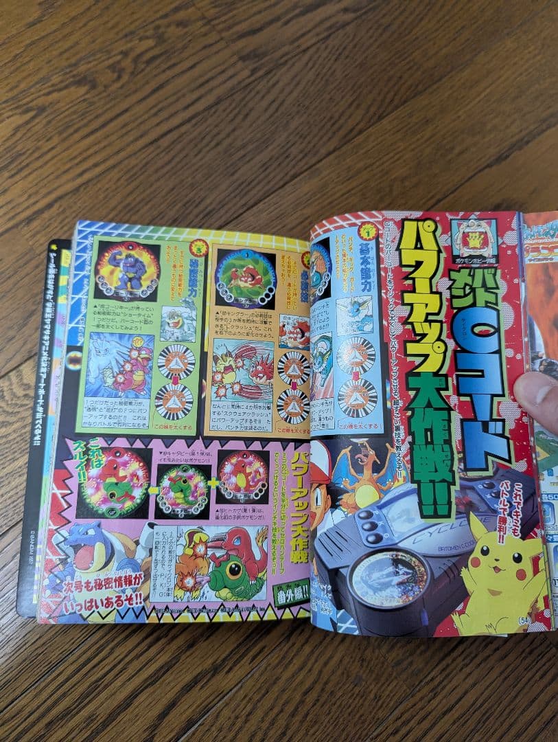 希少 コロコロコミック 1997年 11月号　旧裏ポケモンカード　ピカチュウ付