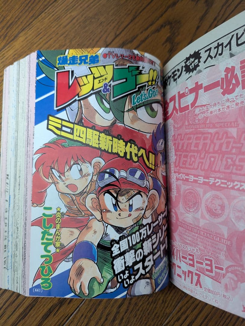 希少 コロコロコミック 1997年 11月号　旧裏ポケモンカード　ピカチュウ付