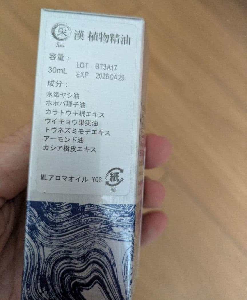 【漢方精油3本】神気:生理痛、更年期などの婦人科系ケア