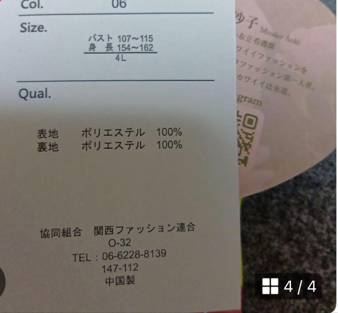 青木美沙子　しまみさ　ロングコート　グレー　4L