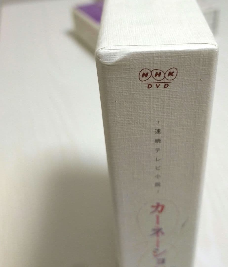 連続テレビ小説 カーネーション 完全版 DVD-BOXセット(1/2/3)