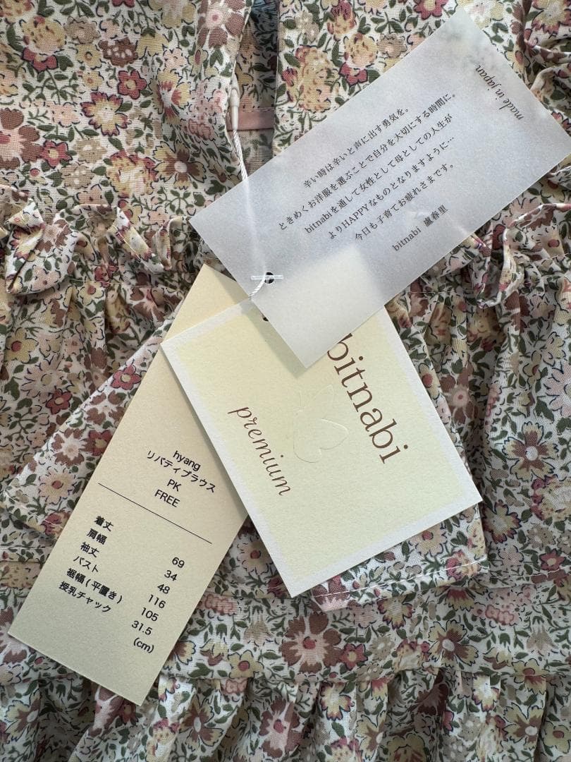 bitnabi ビンナビ完売 hyang リバティブラウス（ピンク）授乳服 新品