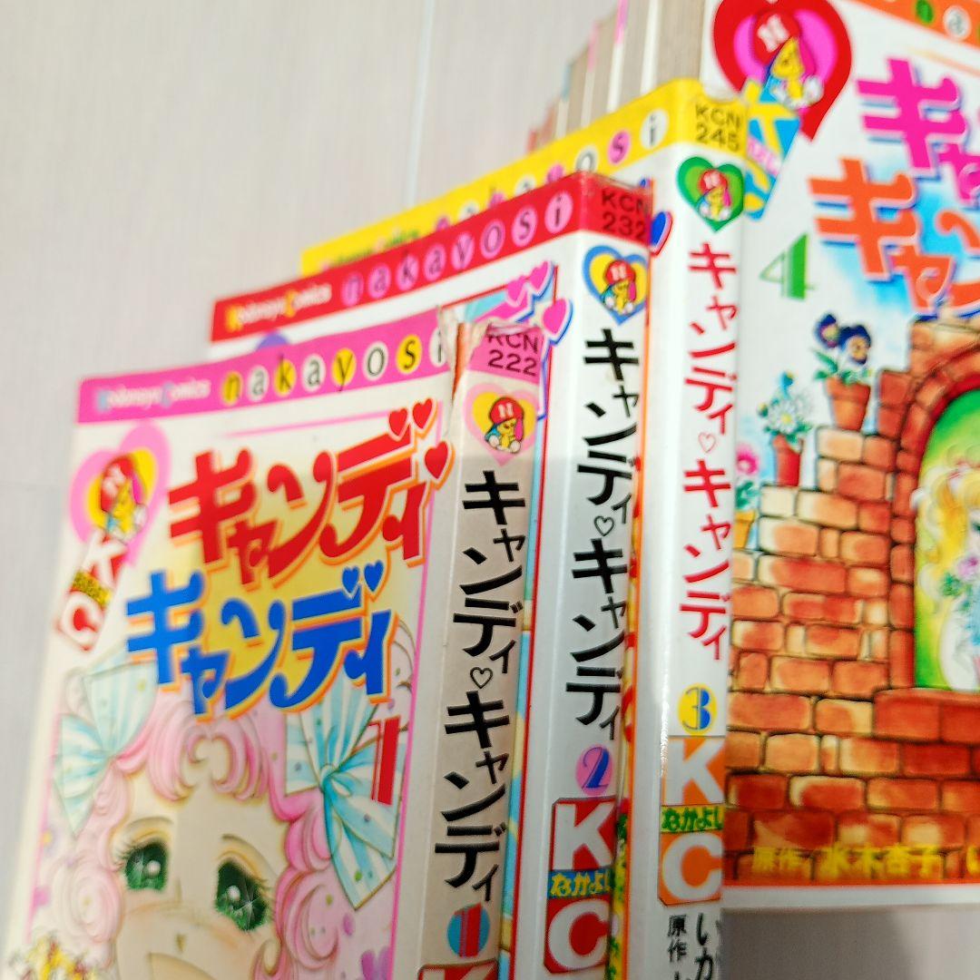 み*い様 なかよしKCキャンディキャンディ全9巻　いがらしゆみこ ／水木杏子