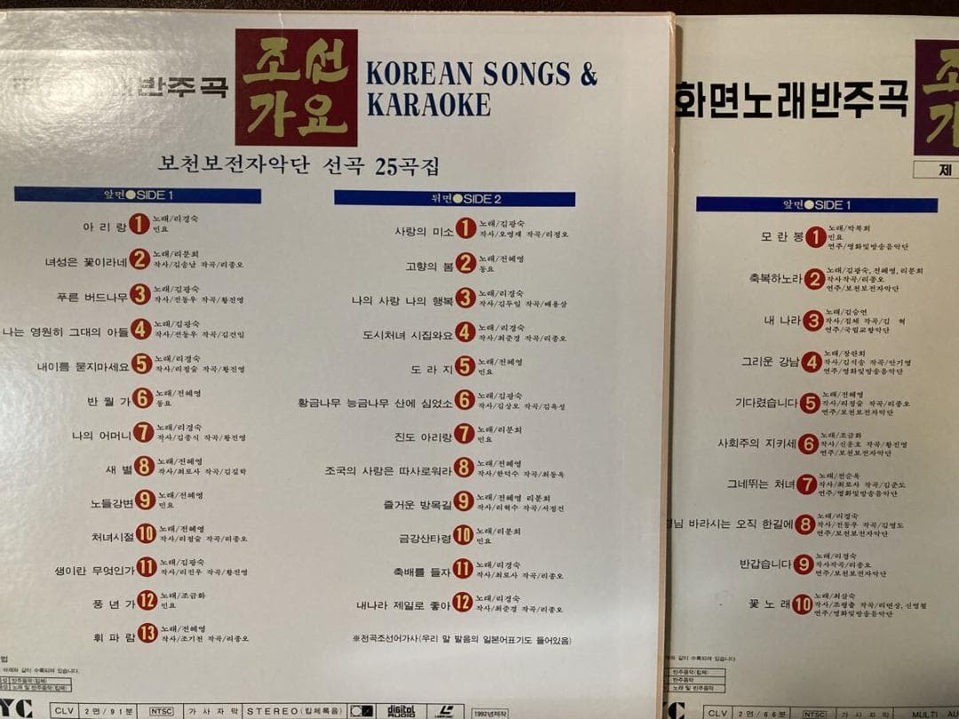 LD★朝鮮歌謡 KOREAN SONG＆KARAOKE ２枚＋冊子１枚 92年