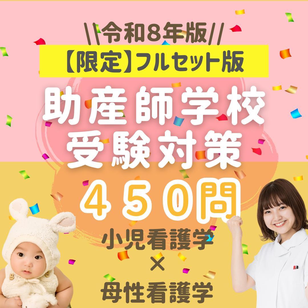 助産師学校受験対策ドリル母性×小児フルセット 助学 母性 試験 国試 看護師