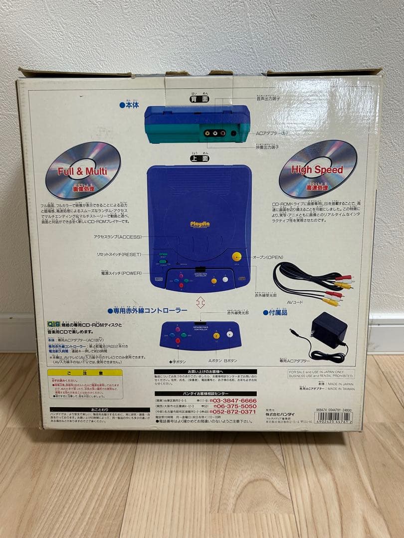 【未使用品】　バンダイ プレイディア　BANDAI Playdia