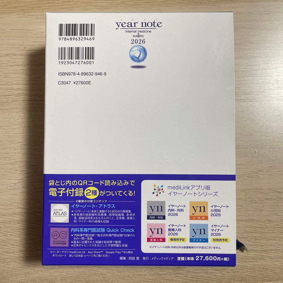 午*読様 【値下げ可能】イヤーノート2026 内科・外科編 第35版　year