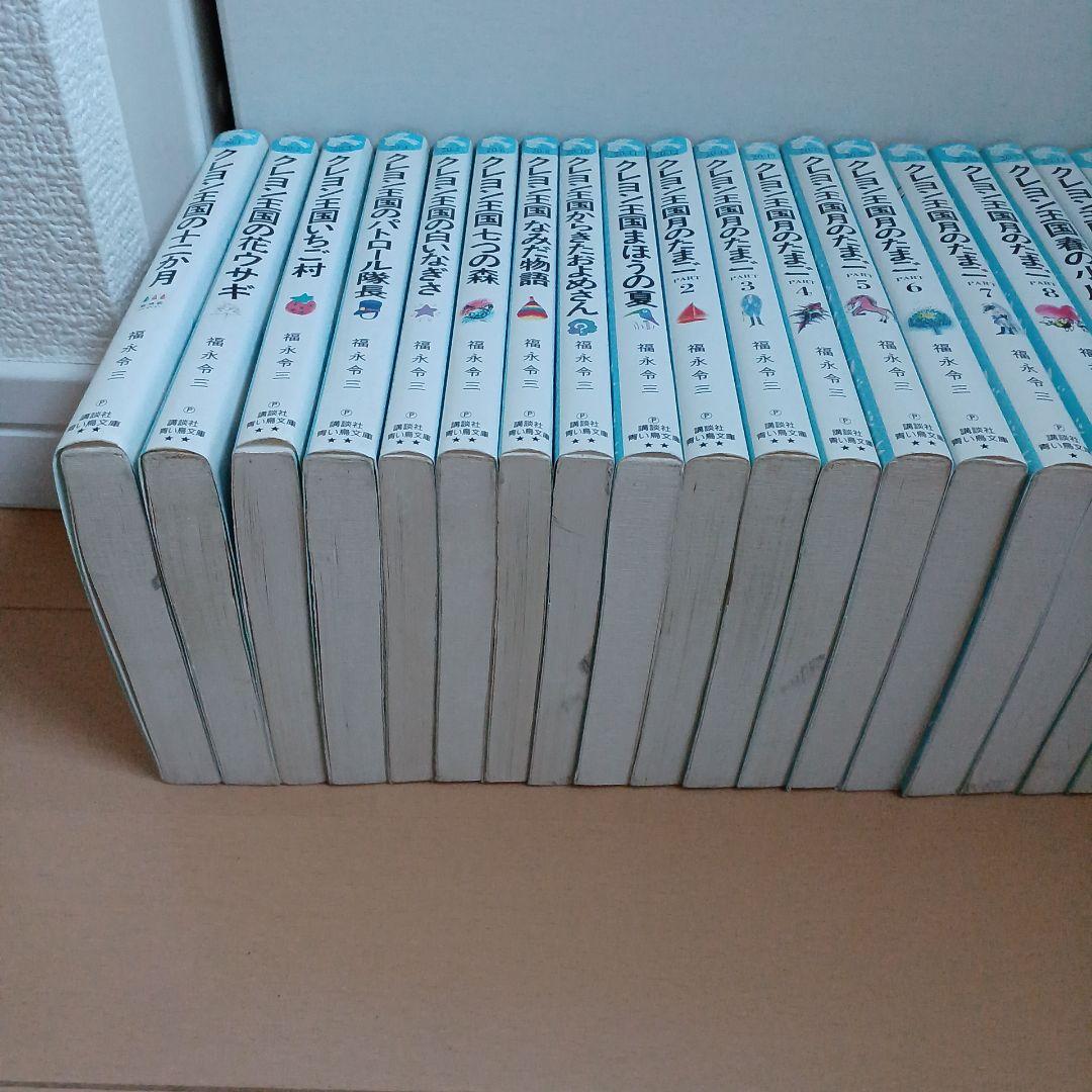 クレヨン王国 26冊セット　講談社 青い鳥文庫 福永令三/作　三木由記子/絵