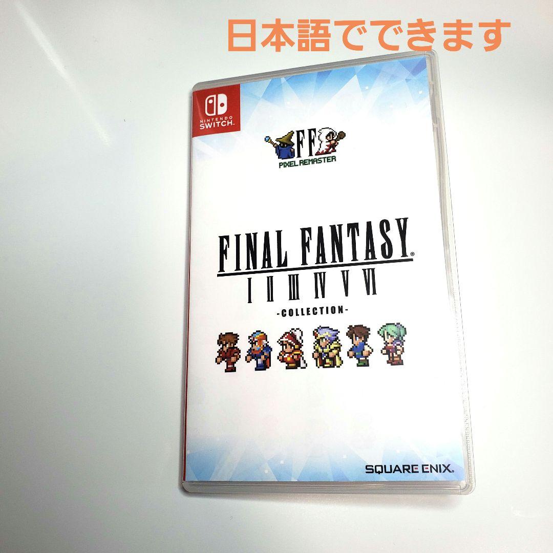 FINAL FANTASY ピクセルリマスター