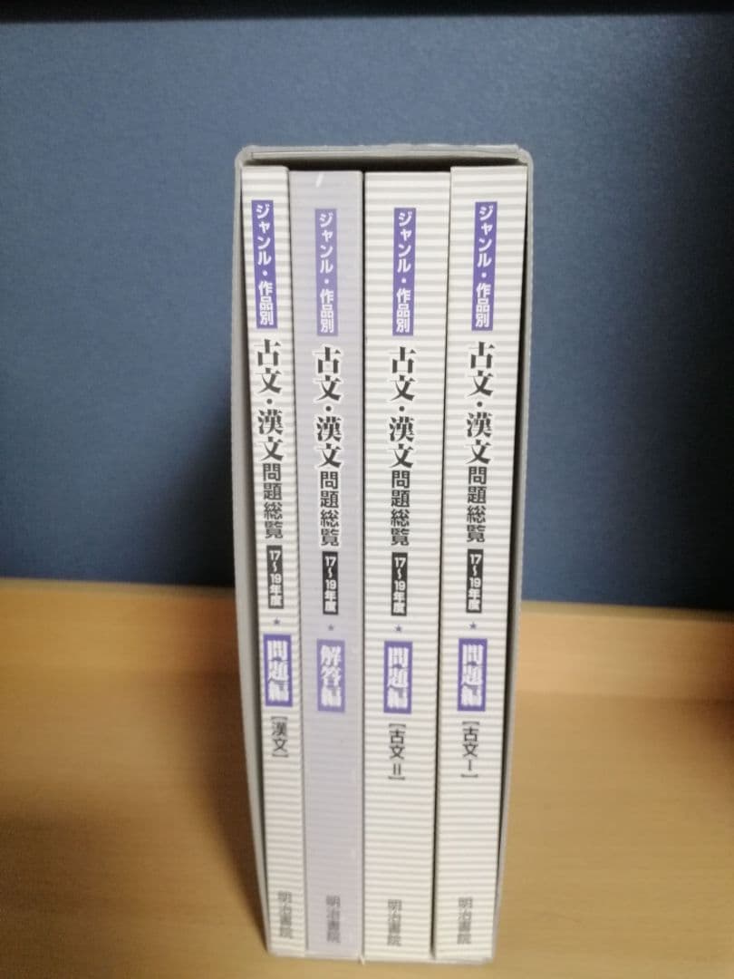 明治書院 古文・漢文問題総覧ジャンル・作品別 17~19年度大学入試過去問