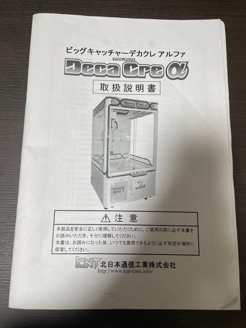 ビッグキャッチャー デカクレ アルファ DECA CRE α 取扱説明書