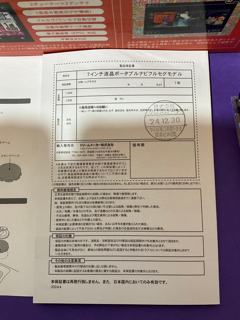 ポータブルナビゲーション　7インチフルセグ　ロングアーム➕おまけ付き 美品！