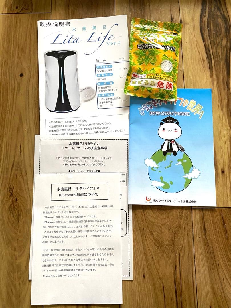 【リタライフ】水素風呂 ver.2 新品未使用品