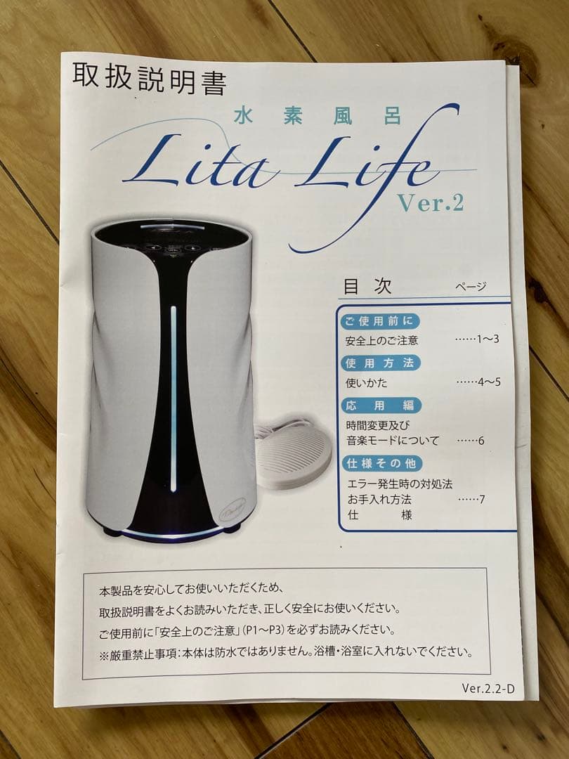 【リタライフ】水素風呂 ver.2 新品未使用品