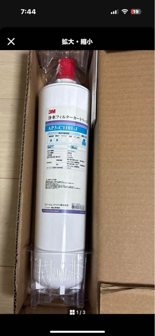 3m 浄水器フィルター　ap3-c1101s-j