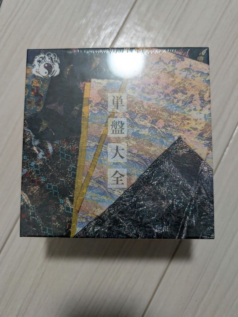 【陰陽座】単盤大全(未開封)＋購入時の当選パネルセット