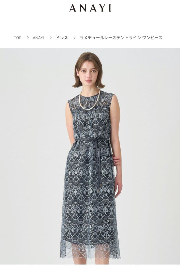 現行販売品■極美品■ANAYI■ラメチュールテントラインワンピース　211