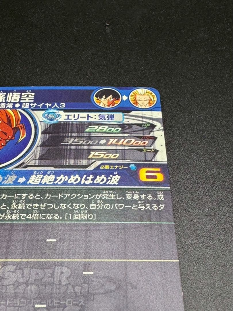 スーパードラゴンボールヒーローズ　bm11-sec3 孫悟空