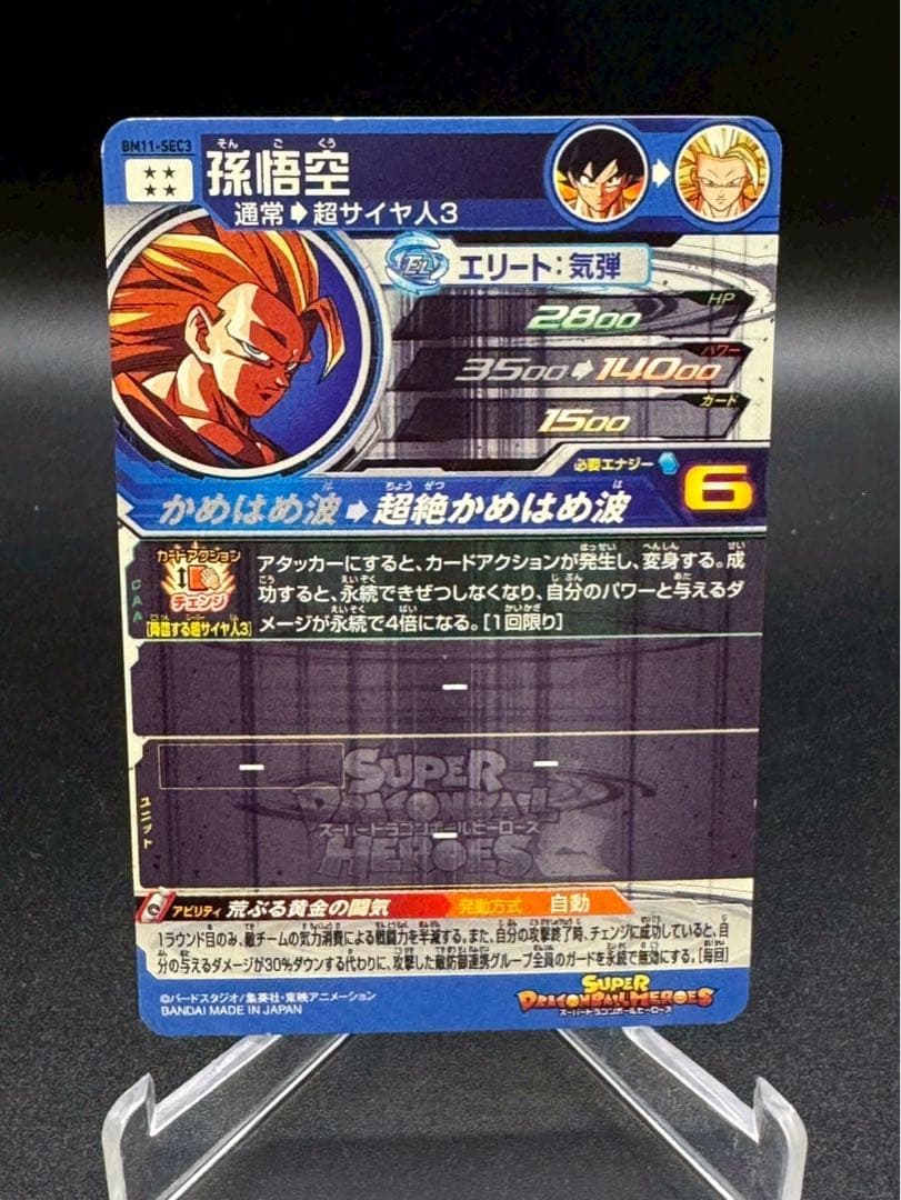 スーパードラゴンボールヒーローズ　bm11-sec3 孫悟空