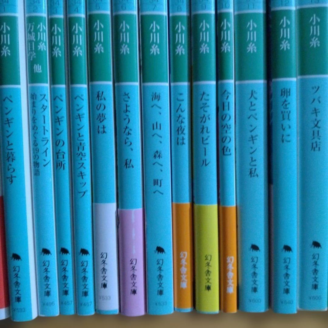小川糸 文庫32冊セット