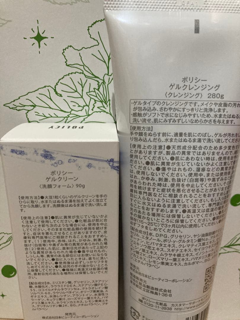 ポリシー　ゲルクレンジング徳用280g ×1 、ゲルクリーン×1
