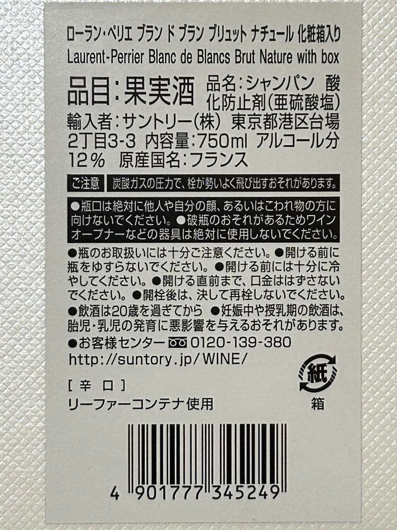 ローランペリエ ブラン ド ブラン ブリュット ナチュール 化粧箱入り