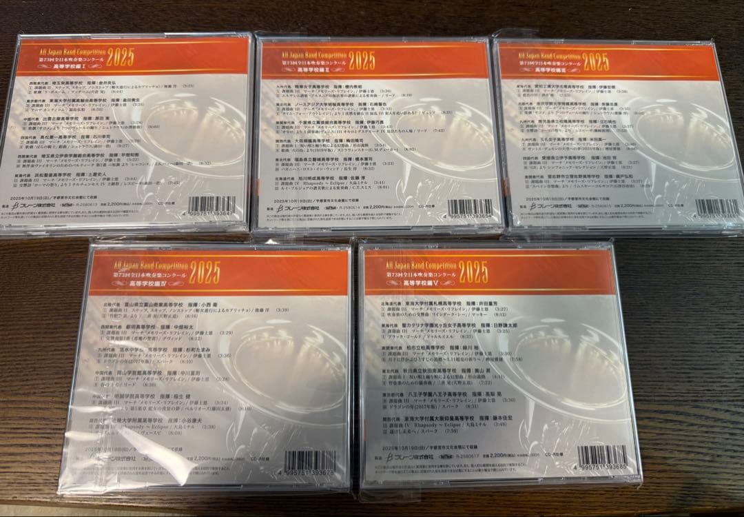 第73回全日本吹奏楽コンクール2025　高等学校編Vol1-5 CD