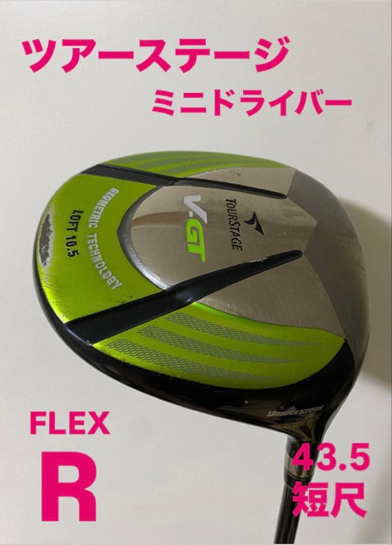602 曲がらないドライバー！短尺　43.5インチ　ツアーステージ