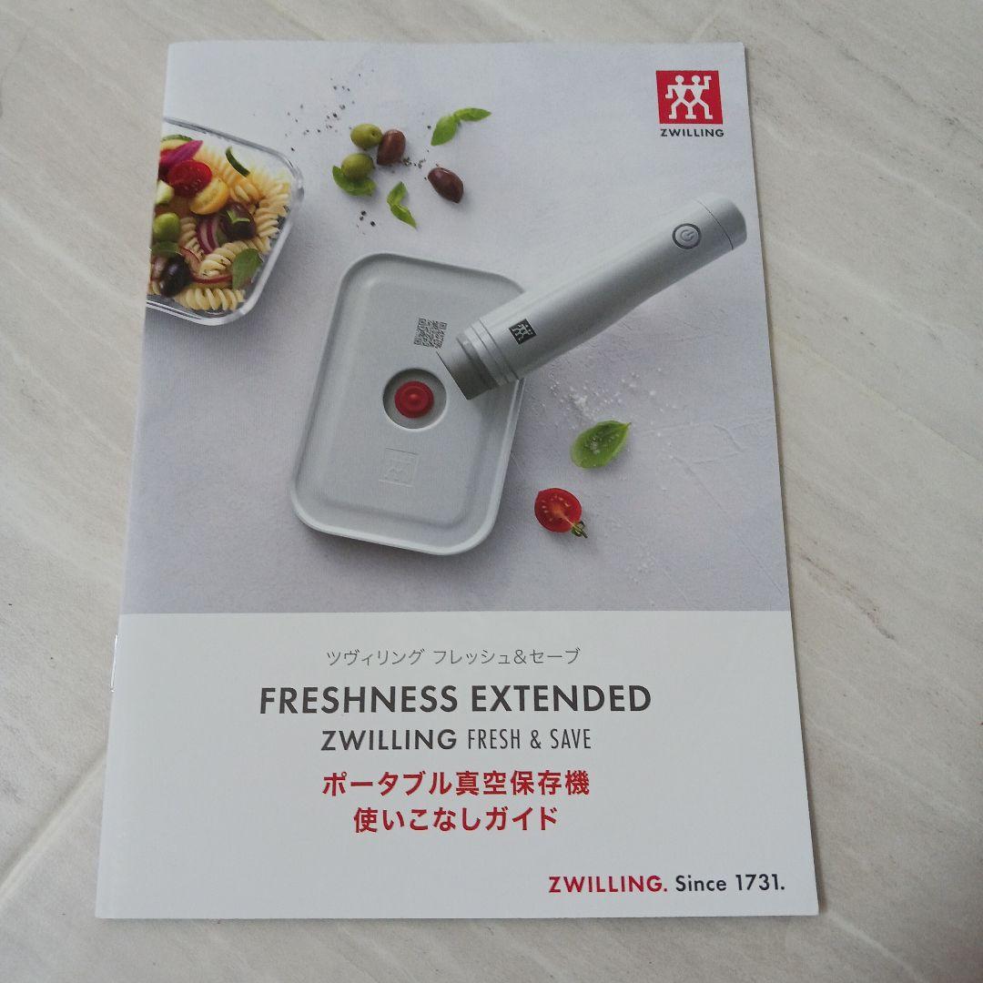 【新品・未使用】ツヴィリング真空保存機8点セット