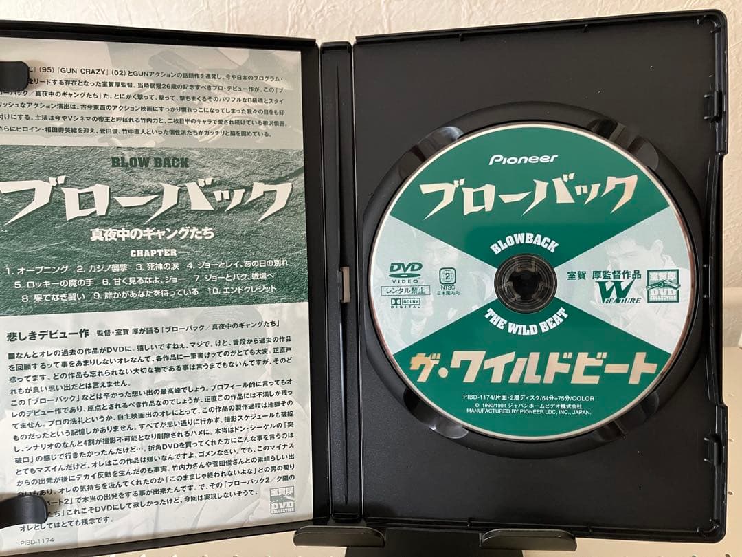 ブローバック~真夜中のギャングたち/ザ・ワイルドビート~裏切りの鎮魂歌