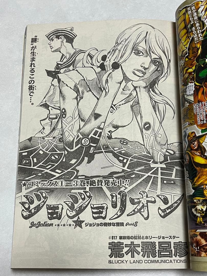新品自宅保管品 ウルトラジャンプ2013年1月号 ジョジョ