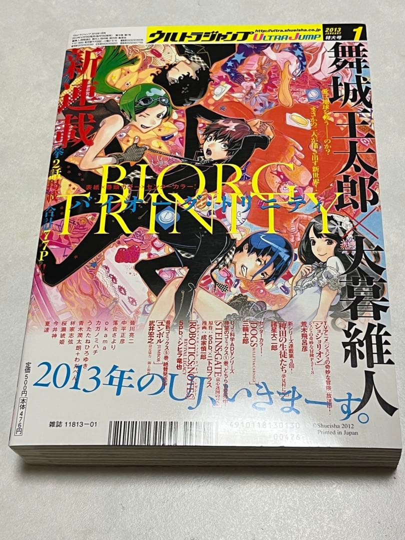 新品自宅保管品 ウルトラジャンプ2013年1月号 ジョジョ