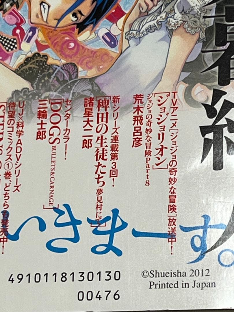 新品自宅保管品 ウルトラジャンプ2013年1月号 ジョジョ