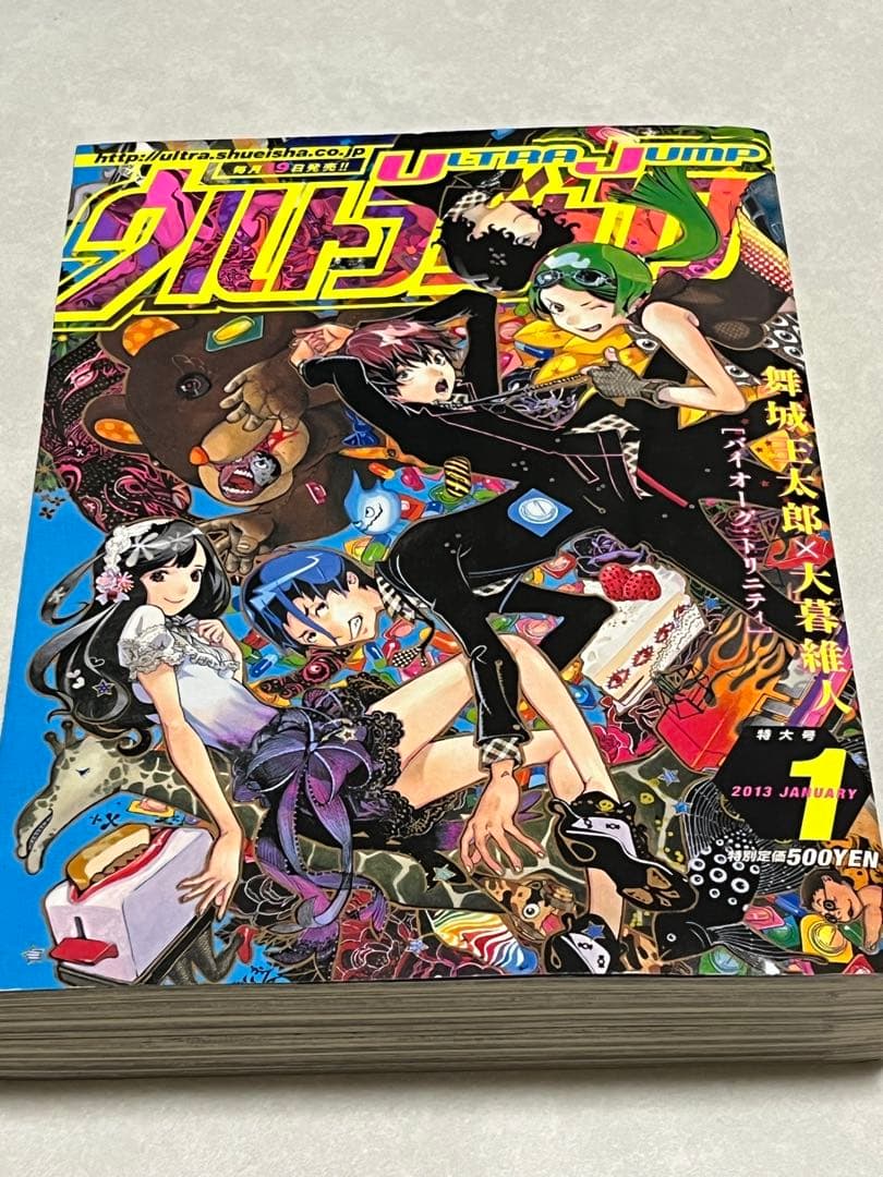 新品自宅保管品 ウルトラジャンプ2013年1月号 ジョジョ