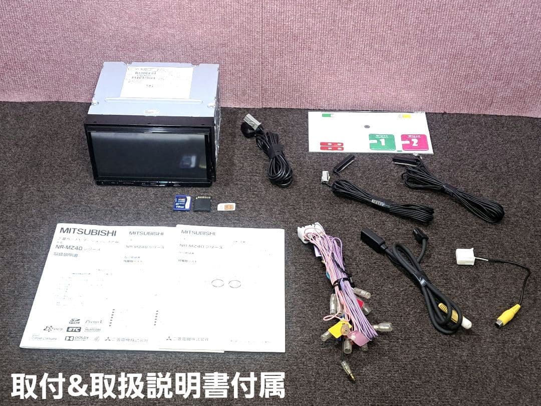 取説付属★三菱電機メモリーナビ NR-MZ40 DVD再生・地デジTV★動作良好